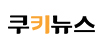 쿠키뉴스